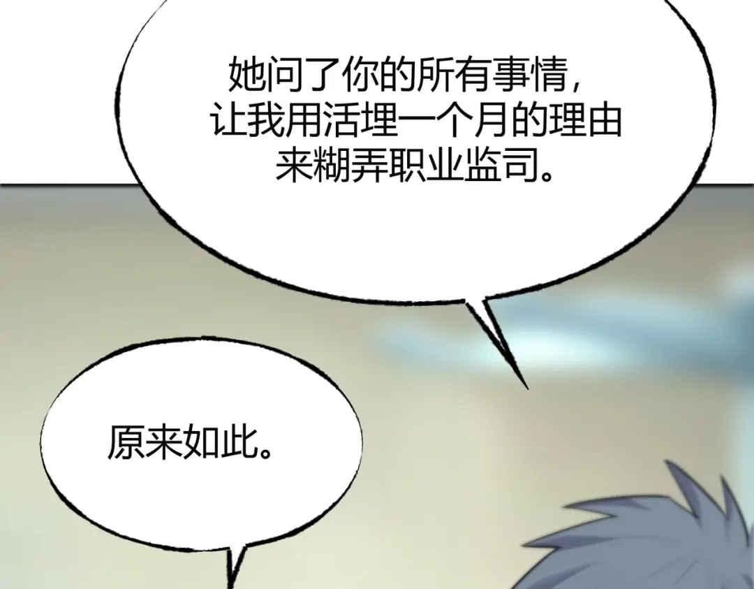 《被强制回归的巅峰玩家》第14话 老倒霉蛋儿 第81页