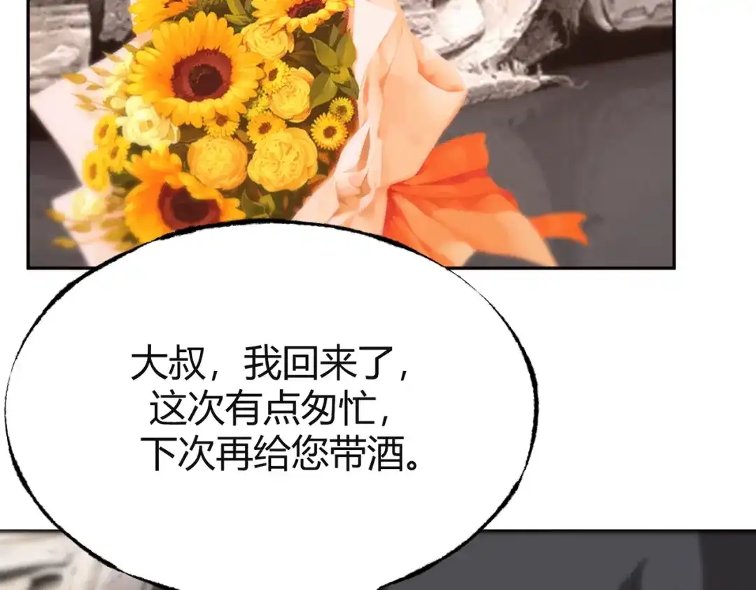 《被强制回归的巅峰玩家》第14话 老倒霉蛋儿 第120页
