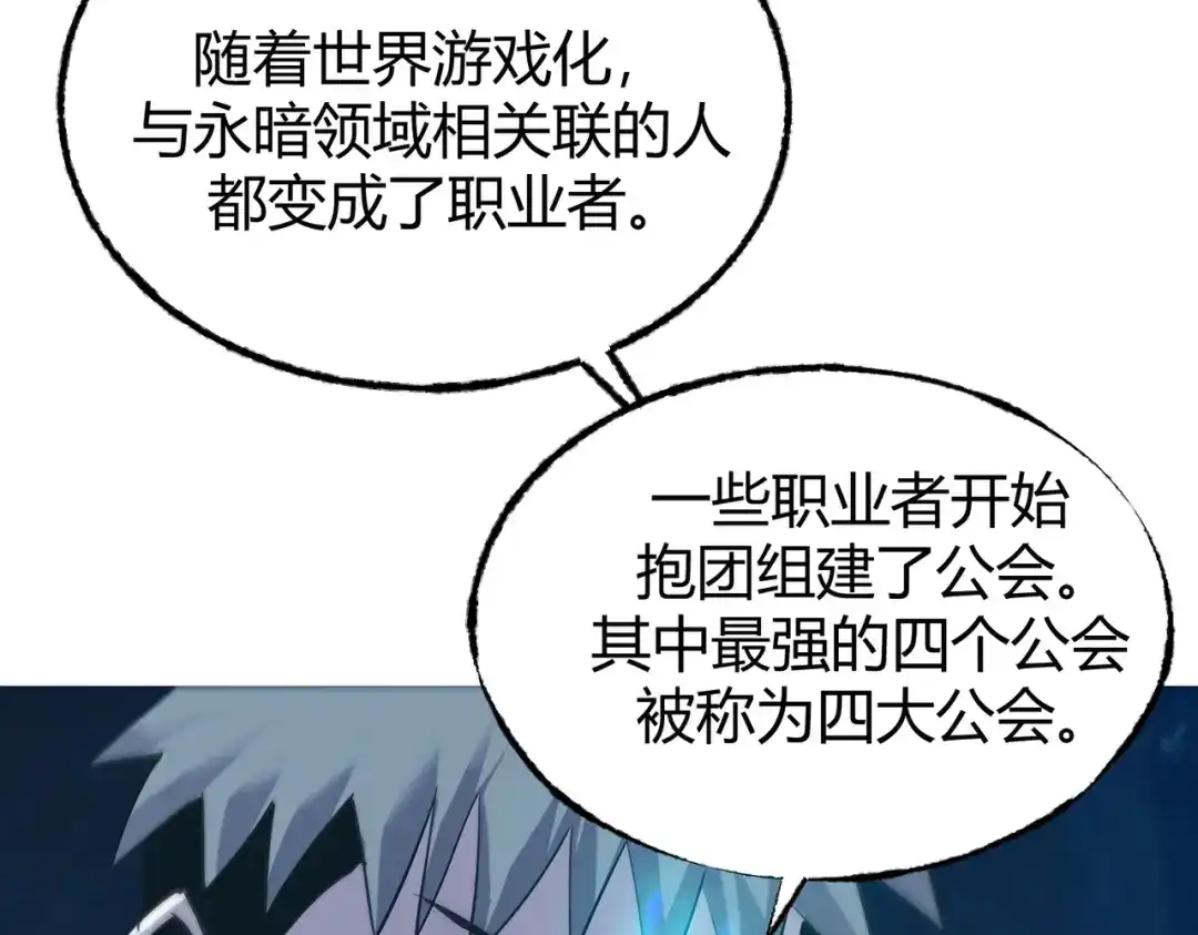 《被强制回归的巅峰玩家》第14话 老倒霉蛋儿 第86页