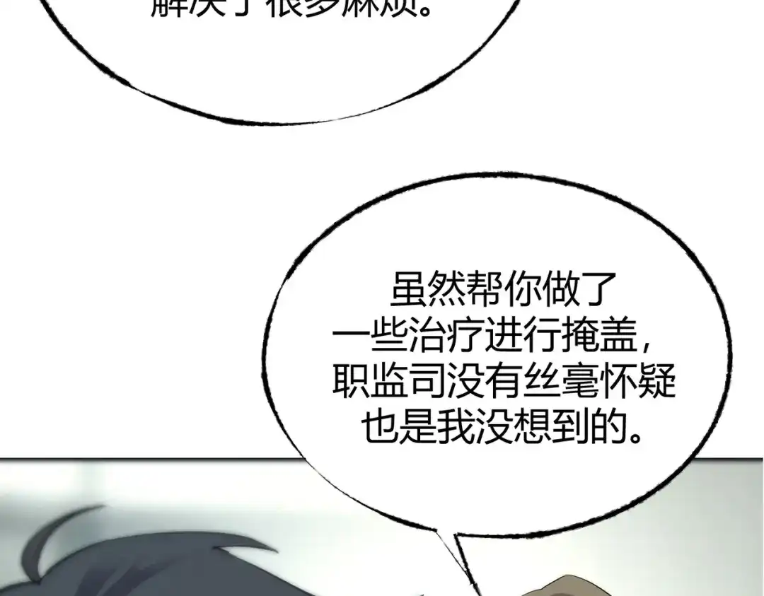 《被强制回归的巅峰玩家》第14话 老倒霉蛋儿 第20页