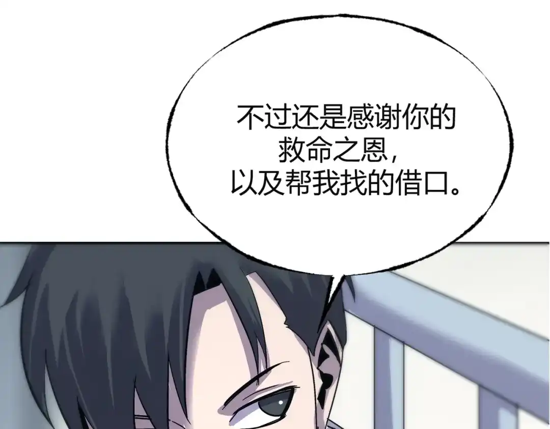 《被强制回归的巅峰玩家》第14话 老倒霉蛋儿 第16页