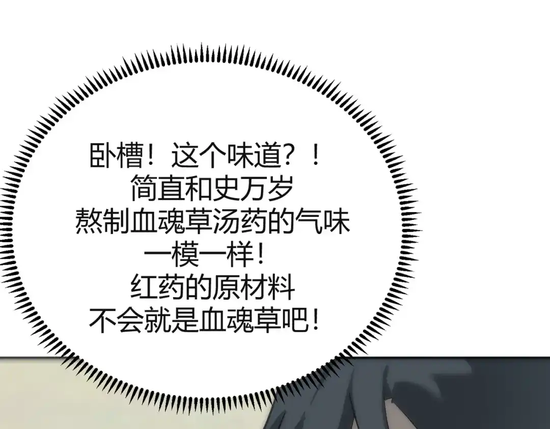 《被强制回归的巅峰玩家》第14话 老倒霉蛋儿 第109页