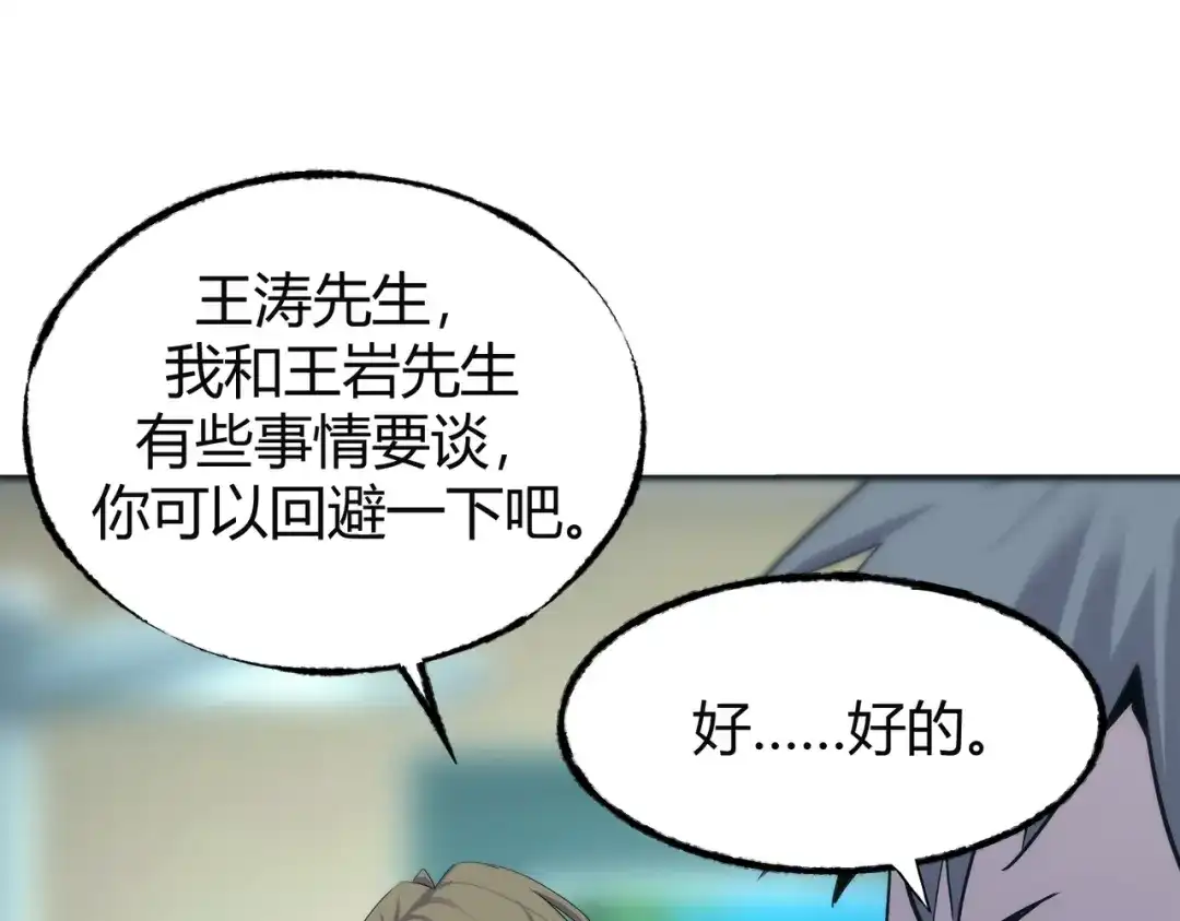《被强制回归的巅峰玩家》第14话 老倒霉蛋儿 第23页