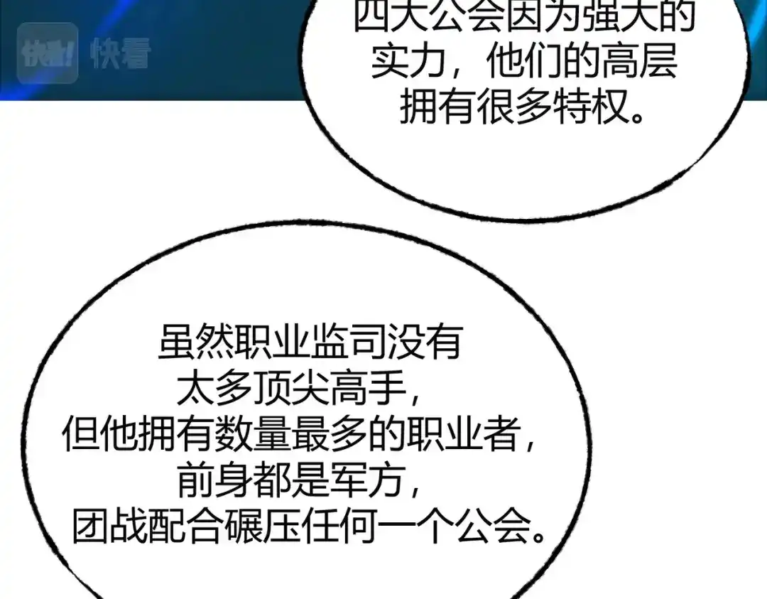 《被强制回归的巅峰玩家》第14话 老倒霉蛋儿 第95页