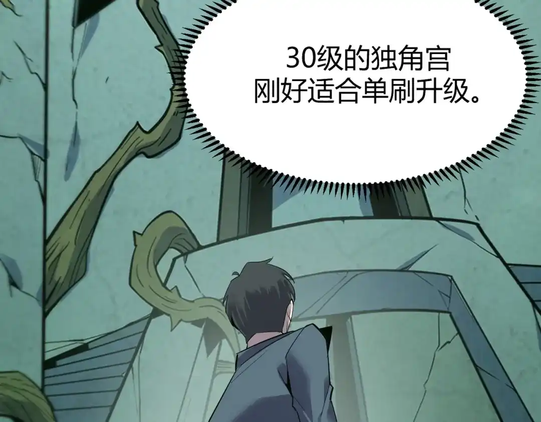 《被强制回归的巅峰玩家》第14话 老倒霉蛋儿 第124页