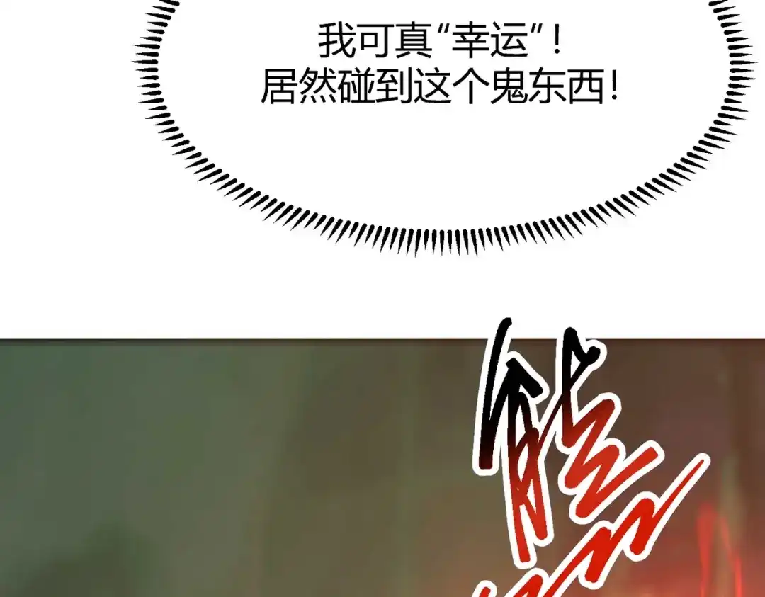 《被强制回归的巅峰玩家》第14话 老倒霉蛋儿 第149页