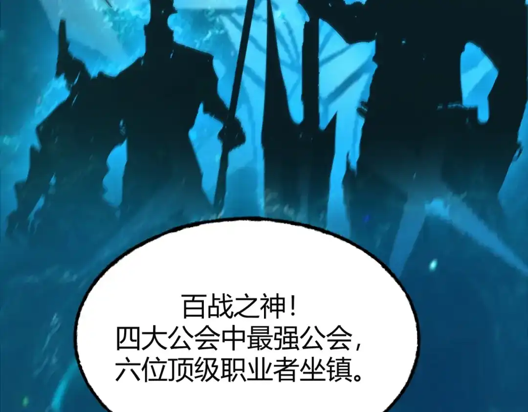 《被强制回归的巅峰玩家》第14话 老倒霉蛋儿 第88页
