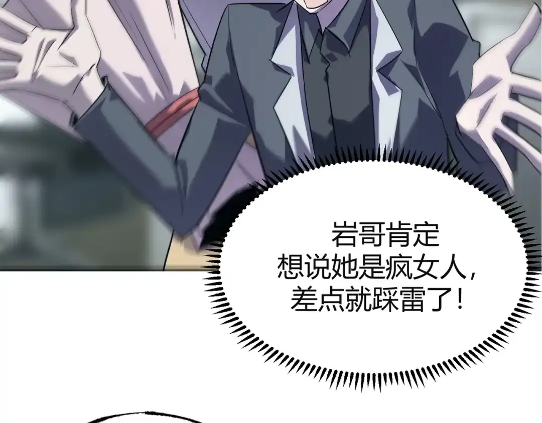 《被强制回归的巅峰玩家》第14话 老倒霉蛋儿 第8页