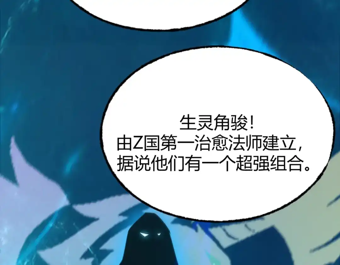 《被强制回归的巅峰玩家》第14话 老倒霉蛋儿 第89页