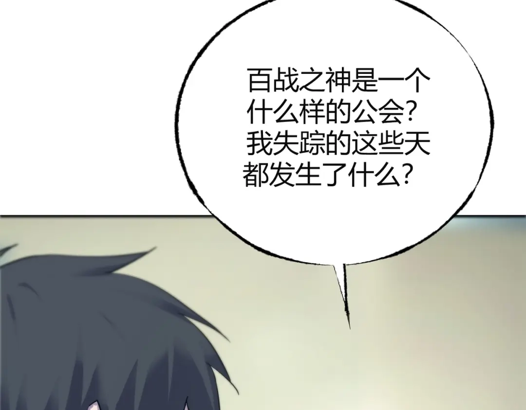 《被强制回归的巅峰玩家》第14话 老倒霉蛋儿 第84页