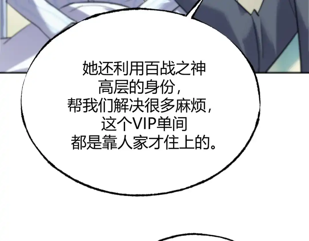 《被强制回归的巅峰玩家》第14话 老倒霉蛋儿 第83页