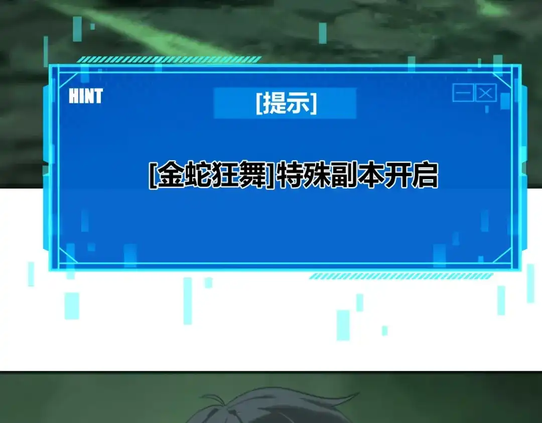 《被强制回归的巅峰玩家》第14话 老倒霉蛋儿 第147页