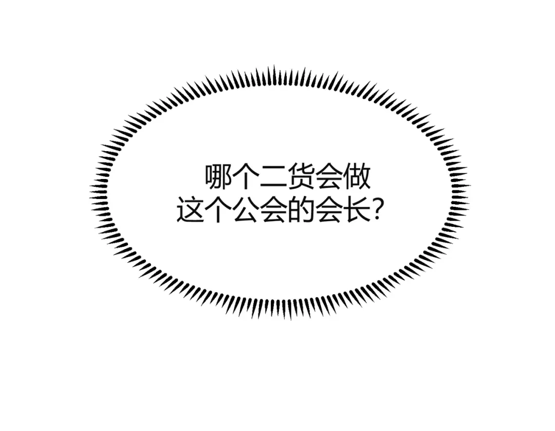 《被强制回归的巅峰玩家》第14话 老倒霉蛋儿 第100页