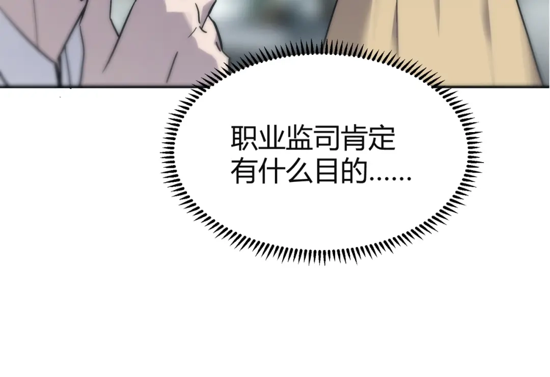 《被强制回归的巅峰玩家》第14话 老倒霉蛋儿 第22页