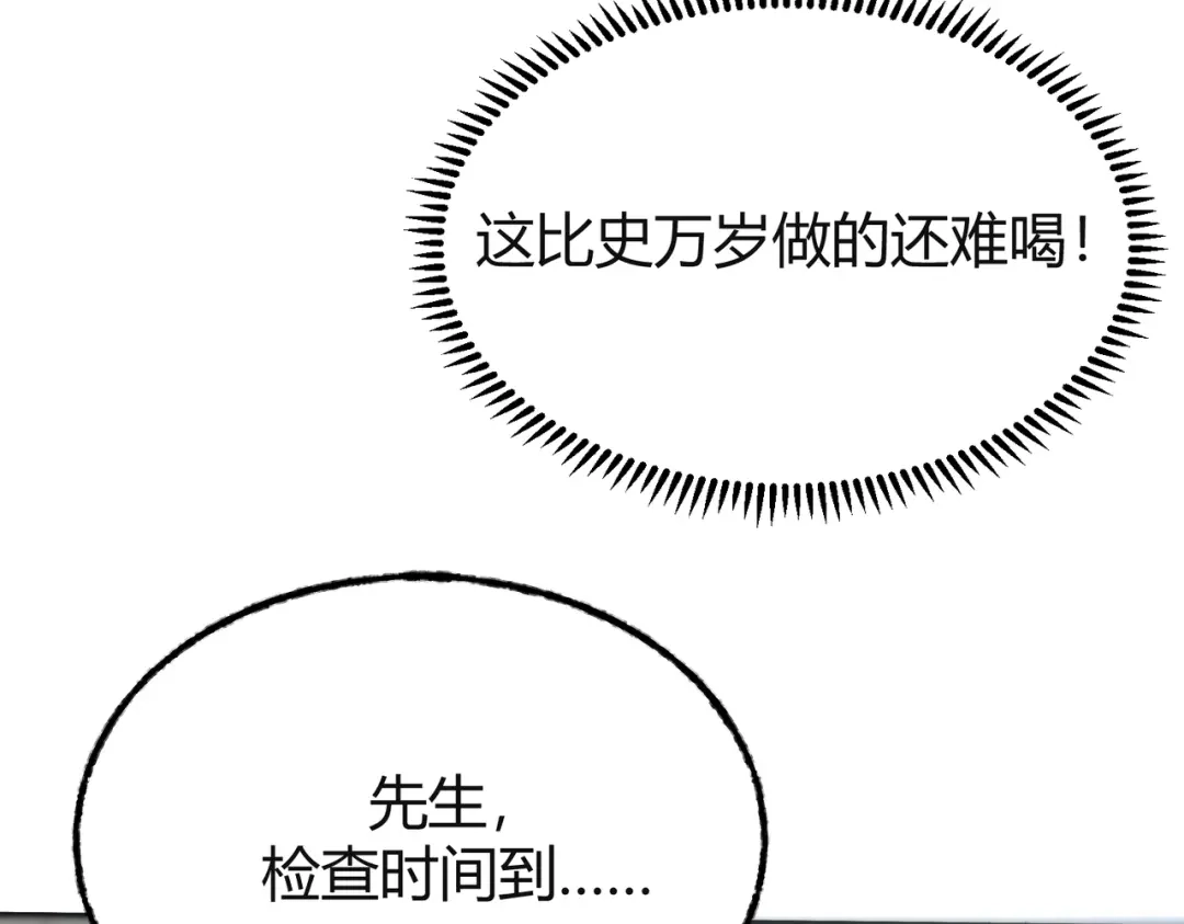 《被强制回归的巅峰玩家》第14话 老倒霉蛋儿 第113页
