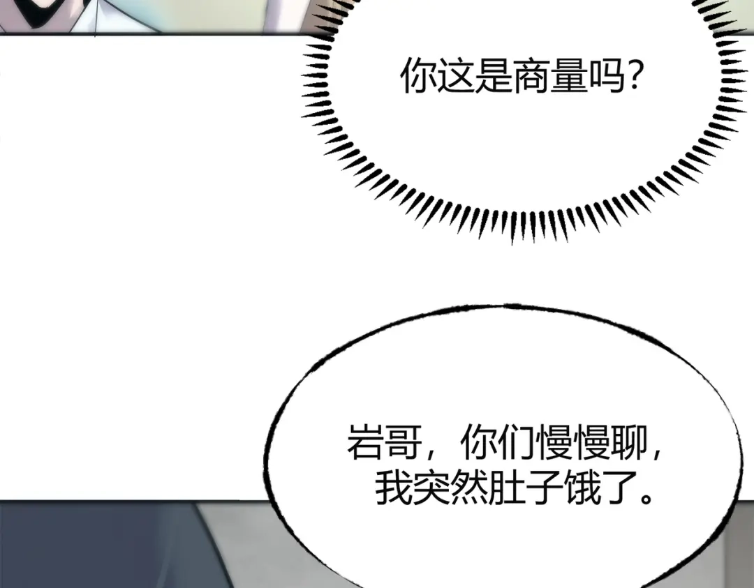《被强制回归的巅峰玩家》第14话 老倒霉蛋儿 第25页