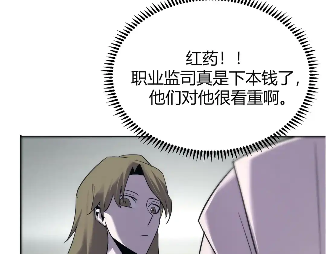 《被强制回归的巅峰玩家》第14话 老倒霉蛋儿 第14页
