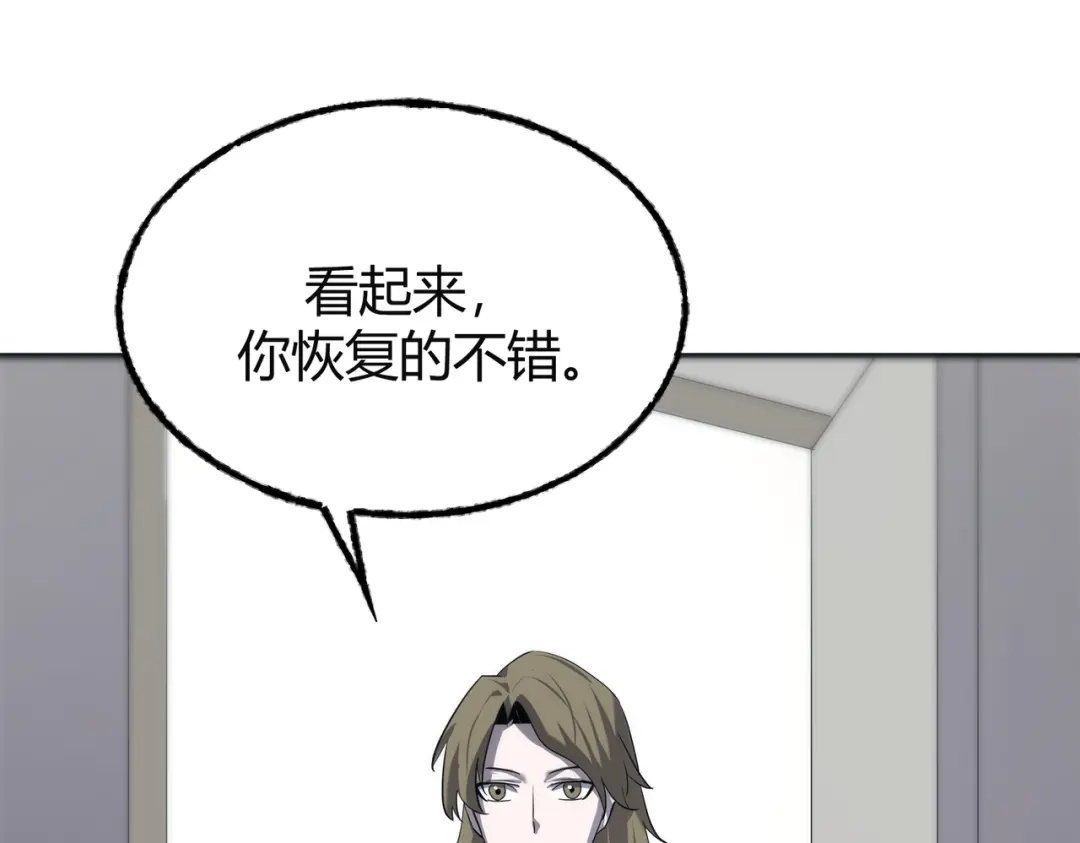 《被强制回归的巅峰玩家》第14话 老倒霉蛋儿 第1页