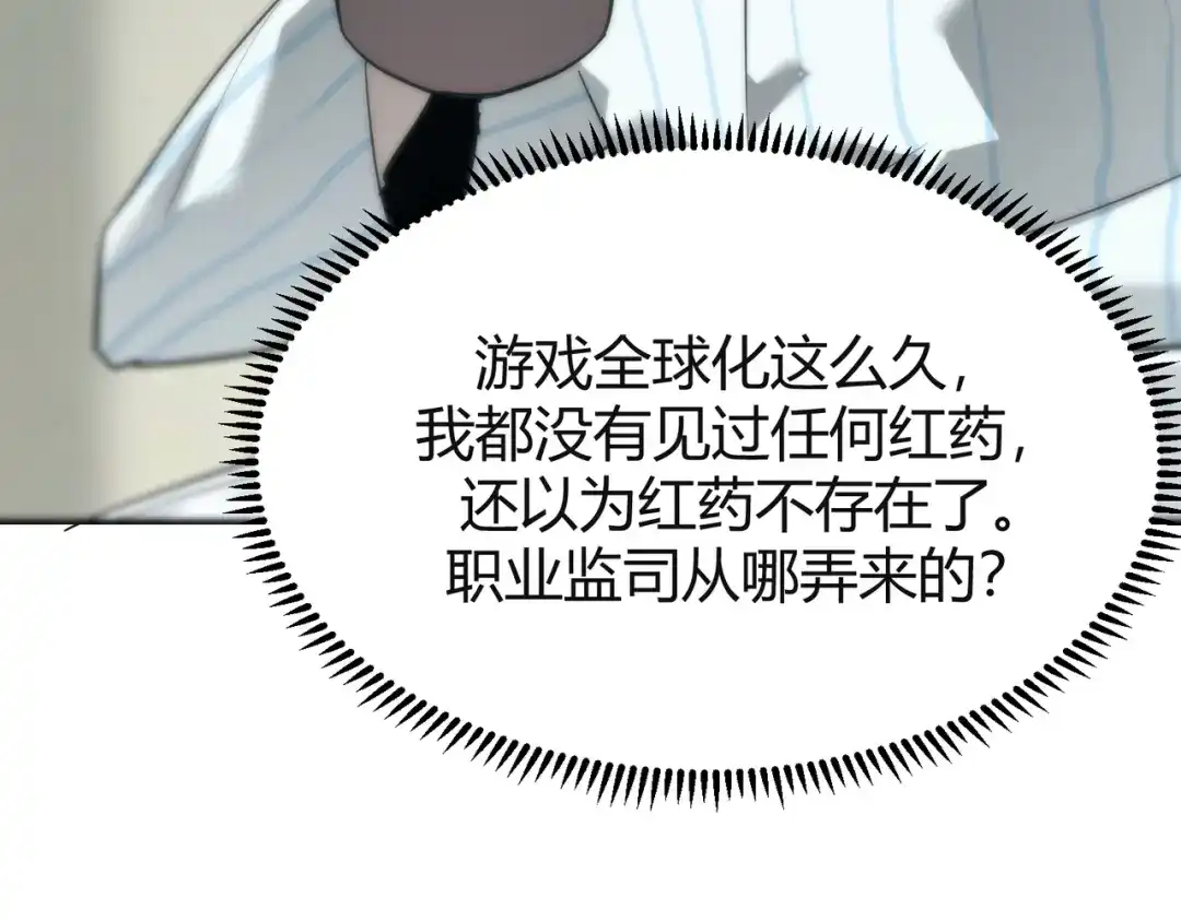 《被强制回归的巅峰玩家》第14话 老倒霉蛋儿 第108页