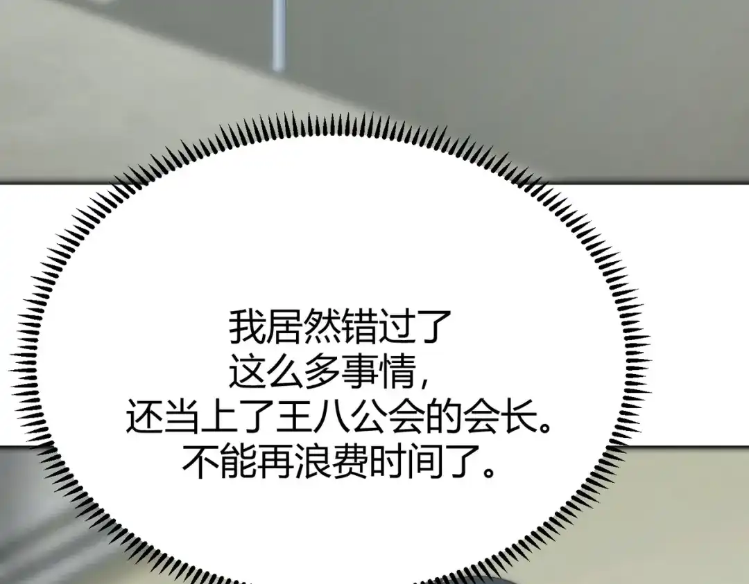 《被强制回归的巅峰玩家》第14话 老倒霉蛋儿 第106页