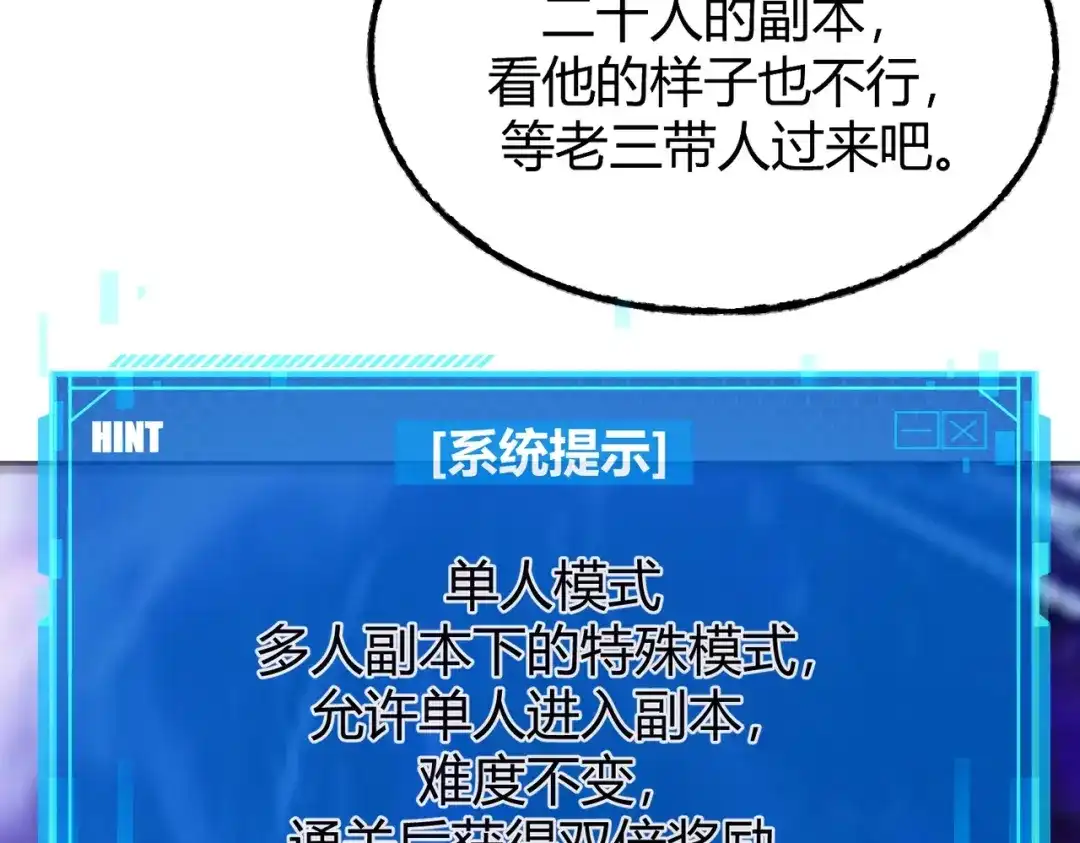 《被强制回归的巅峰玩家》第14话 老倒霉蛋儿 第131页