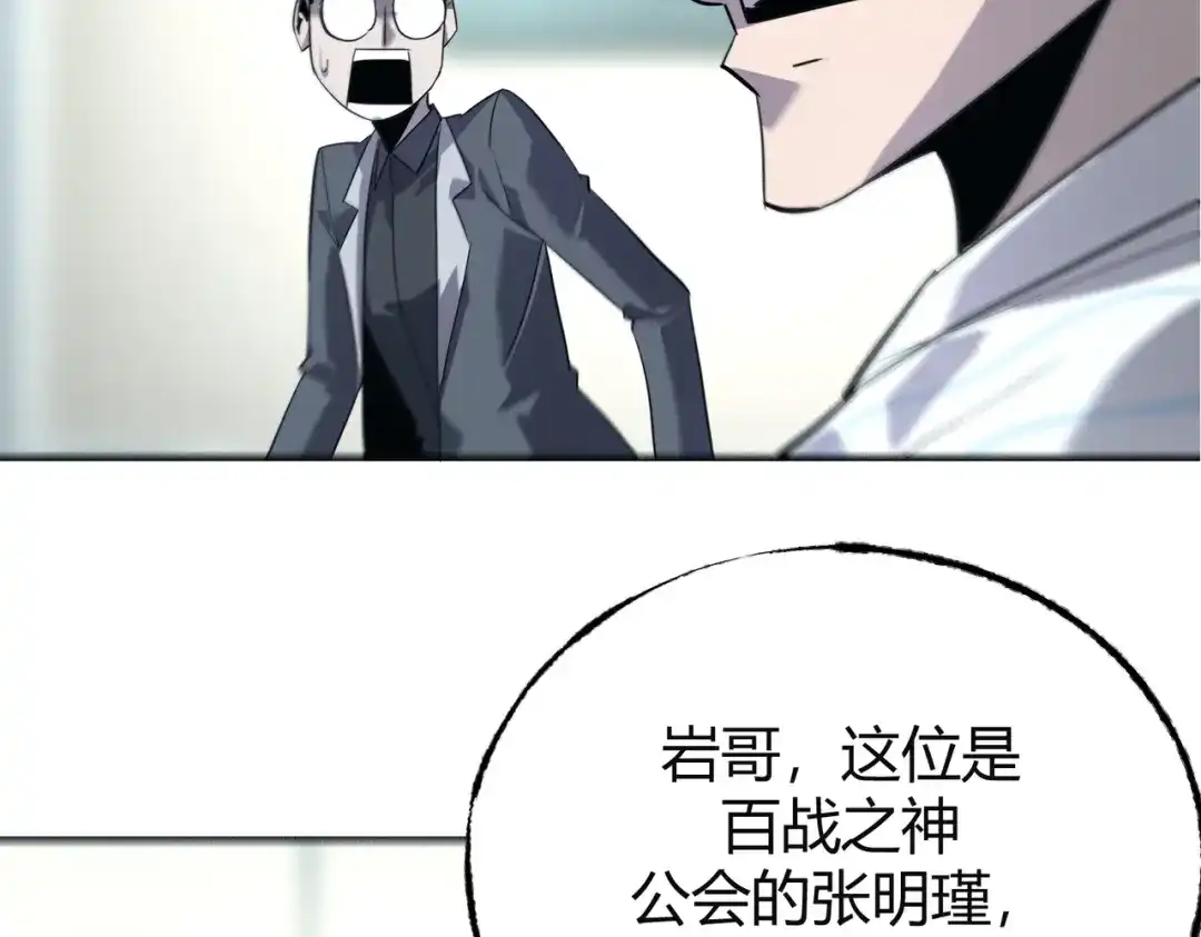 《被强制回归的巅峰玩家》第14话 老倒霉蛋儿 第6页