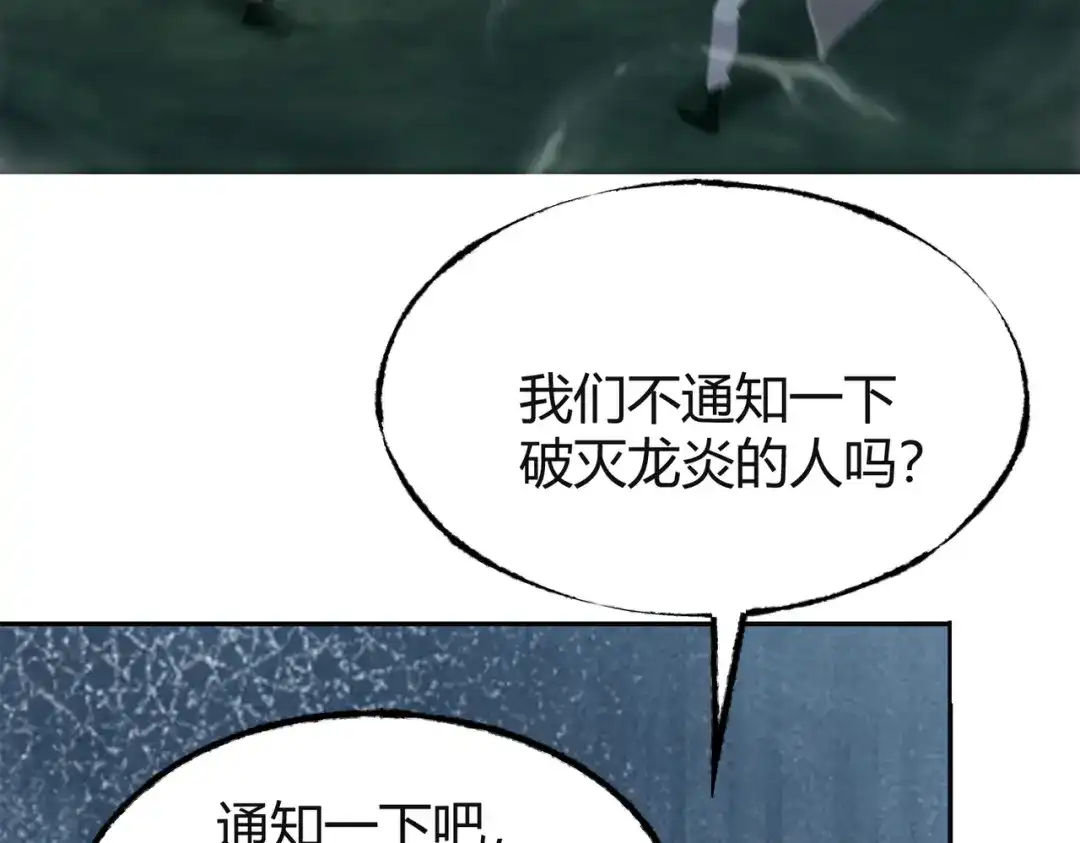 《被强制回归的巅峰玩家》第15话 金蛇狂舞 第28页