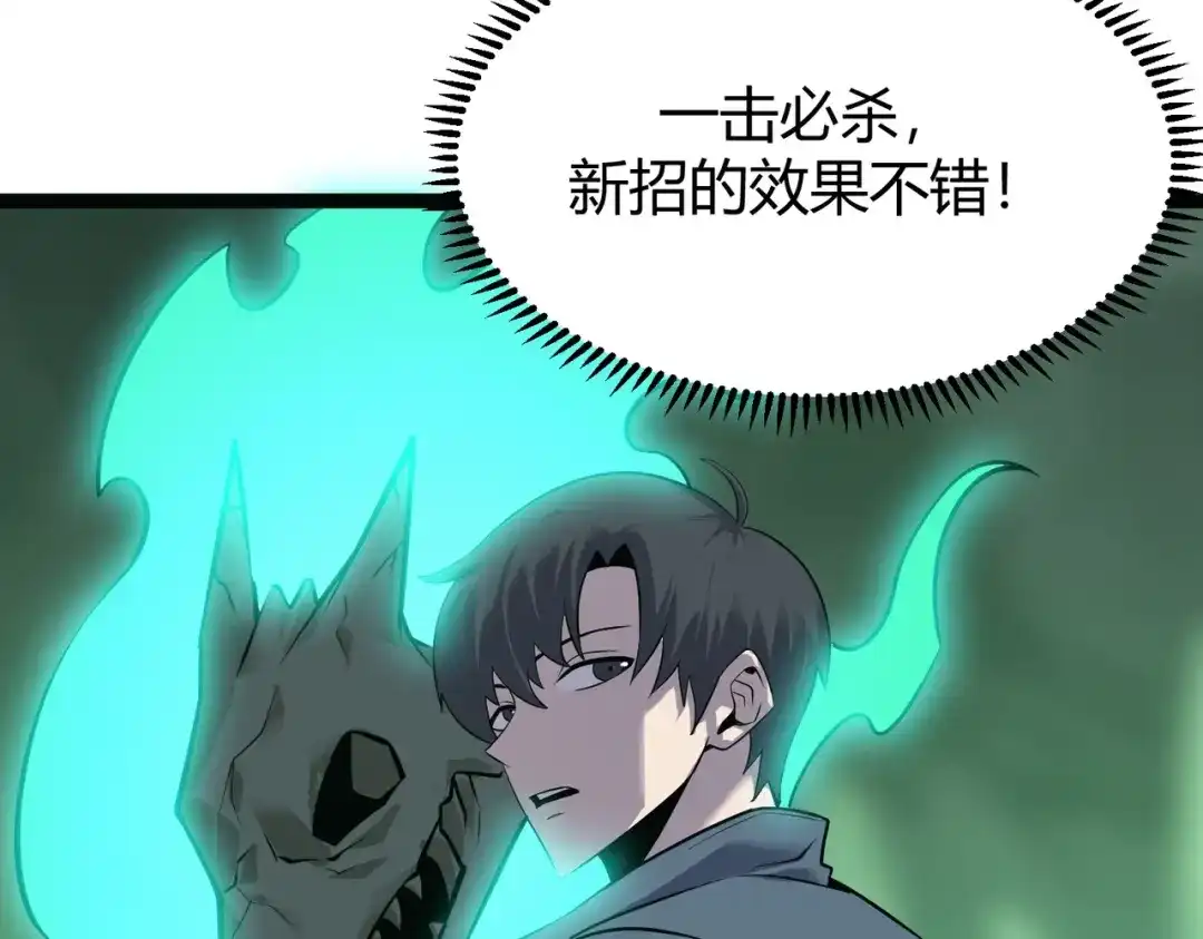 《被强制回归的巅峰玩家》第15话 金蛇狂舞 第89页