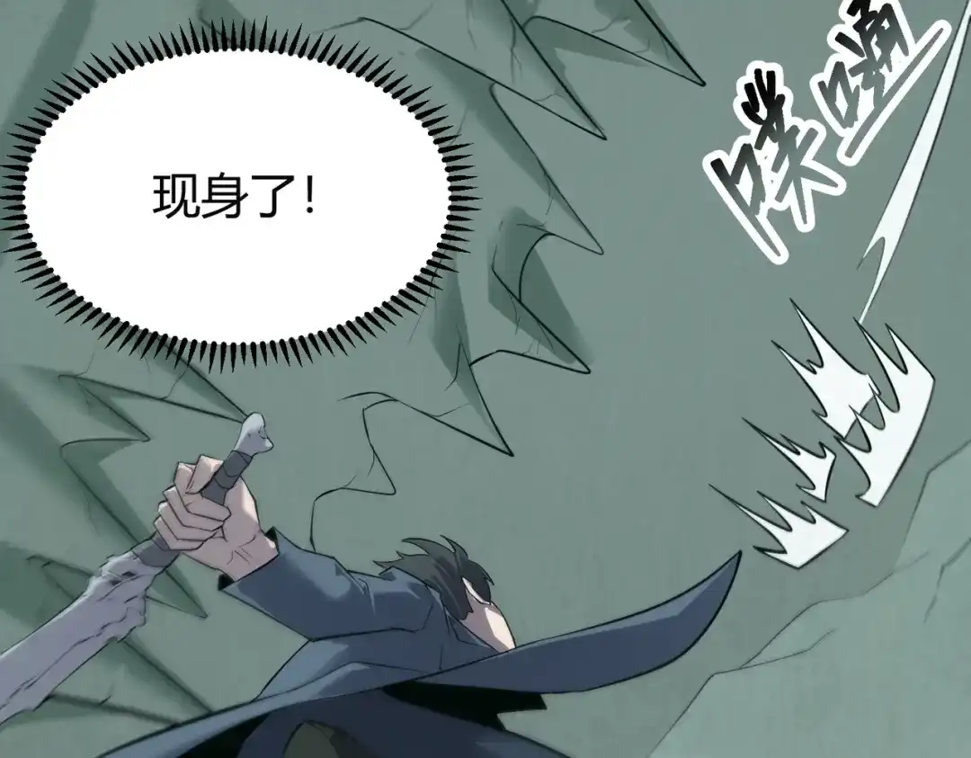 《被强制回归的巅峰玩家》第15话 金蛇狂舞 第97页