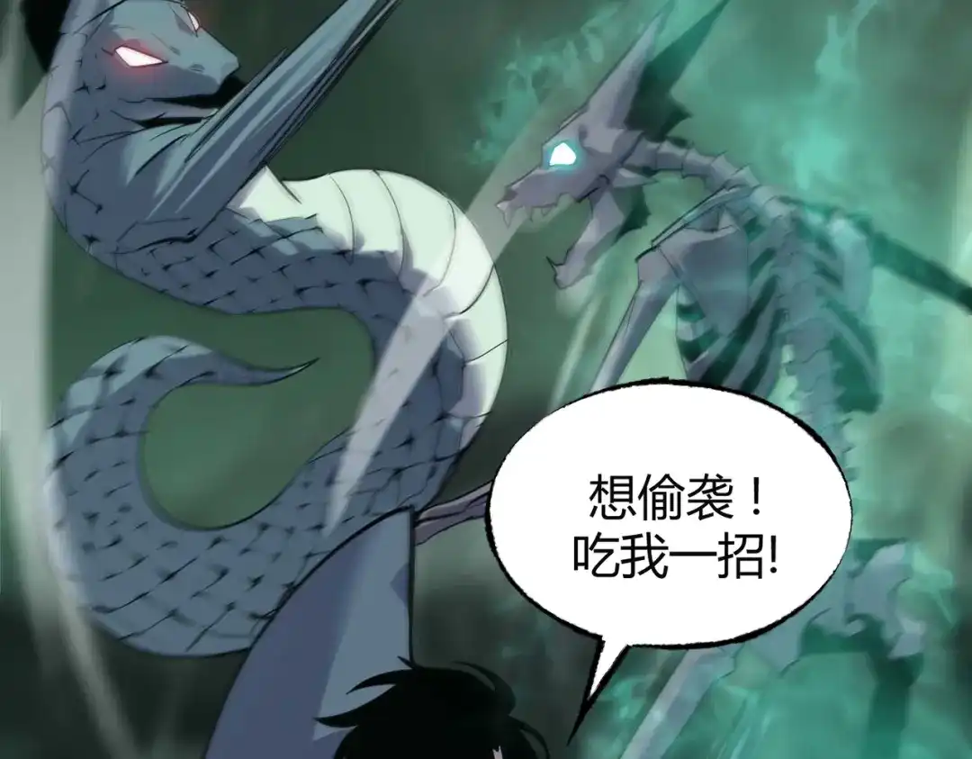 《被强制回归的巅峰玩家》第15话 金蛇狂舞 第111页