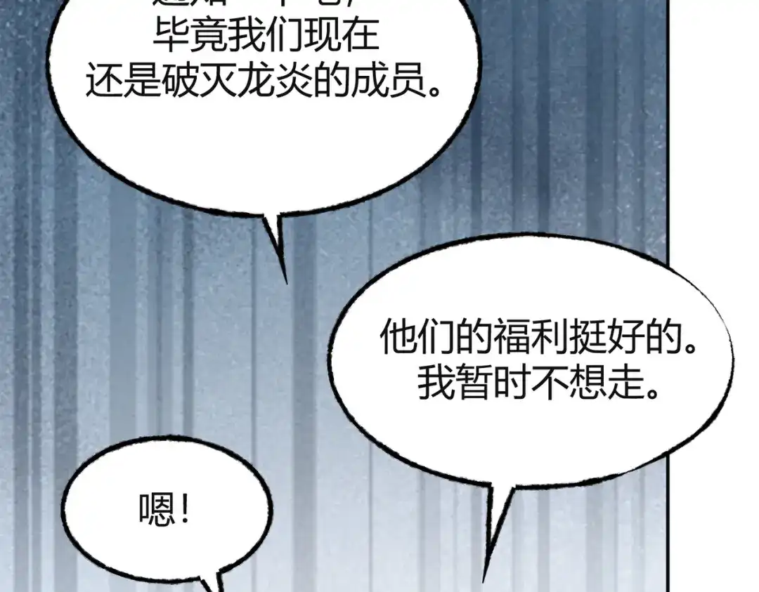 《被强制回归的巅峰玩家》第15话 金蛇狂舞 第29页