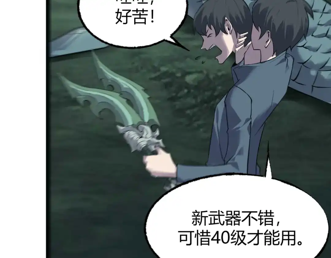 《被强制回归的巅峰玩家》第15话 金蛇狂舞 第153页