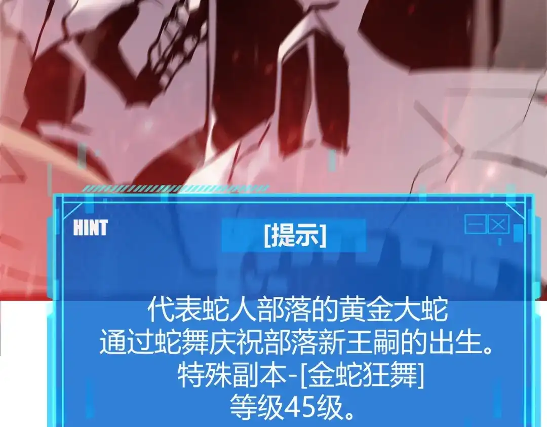 《被强制回归的巅峰玩家》第15话 金蛇狂舞 第5页