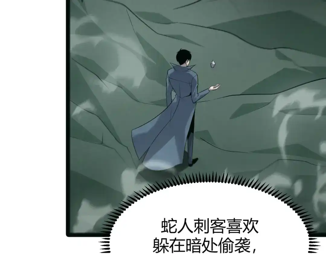《被强制回归的巅峰玩家》第15话 金蛇狂舞 第92页