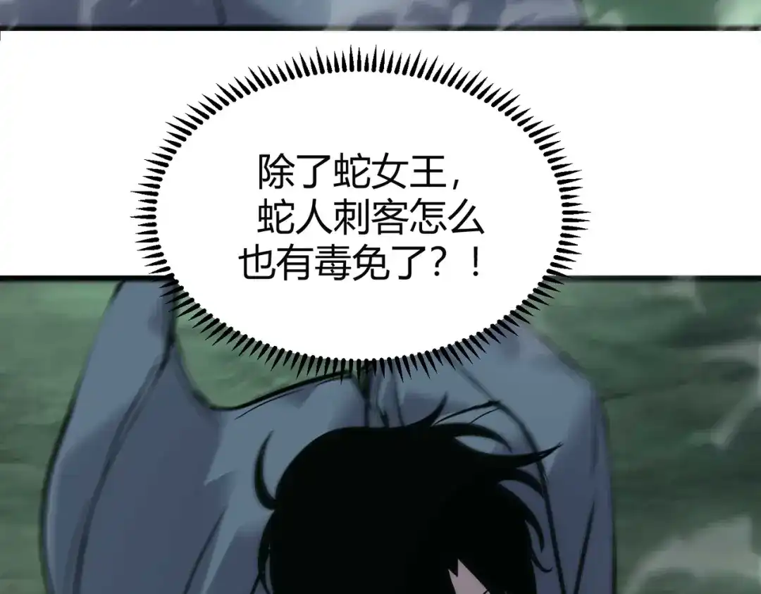 《被强制回归的巅峰玩家》第15话 金蛇狂舞 第121页