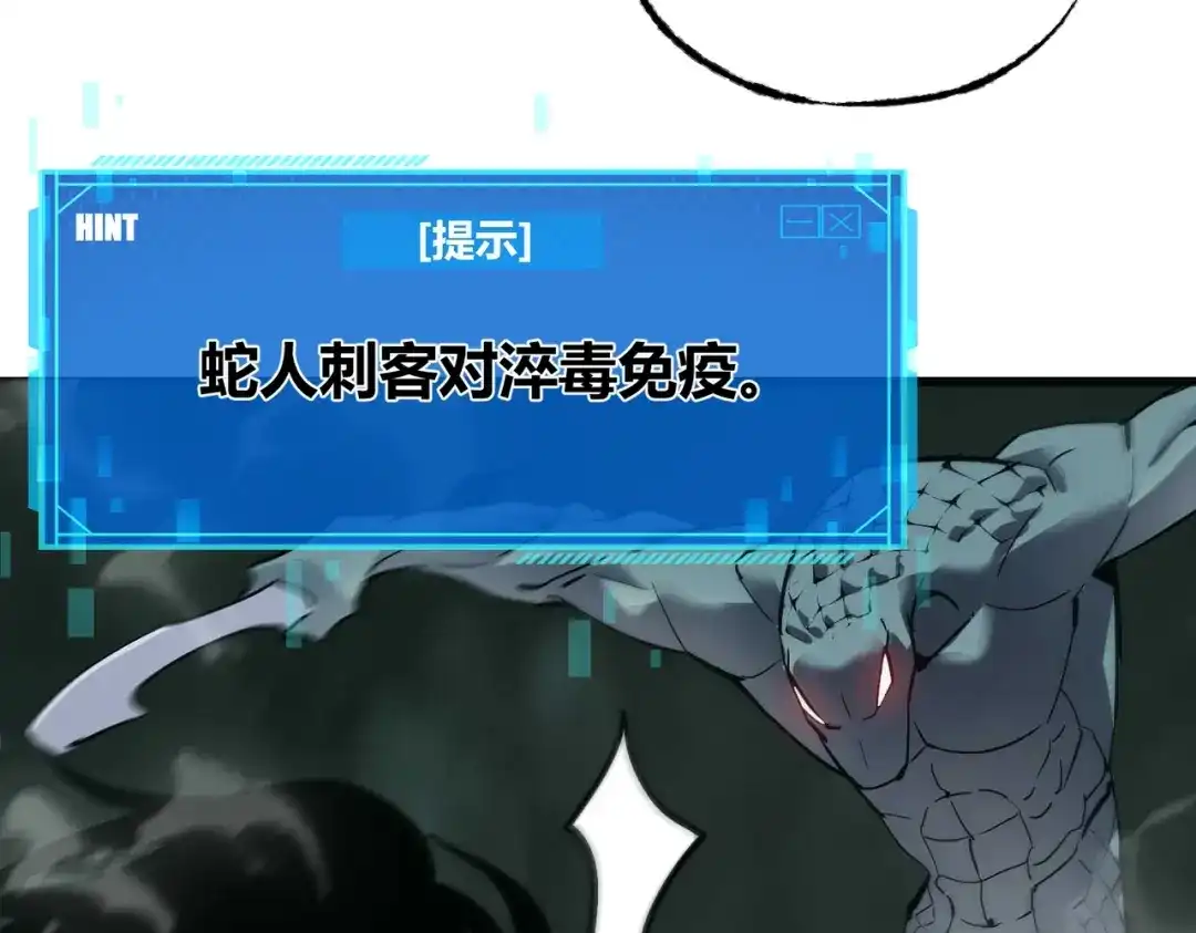 《被强制回归的巅峰玩家》第15话 金蛇狂舞 第115页