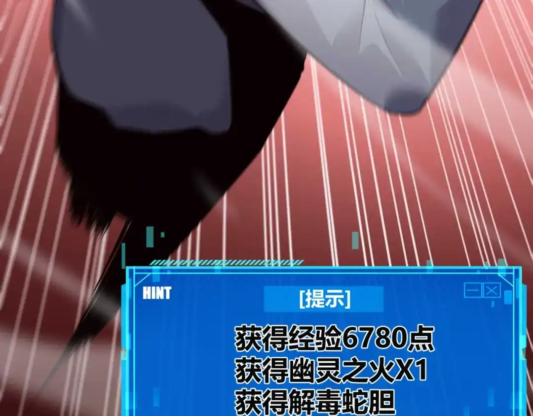 《被强制回归的巅峰玩家》第15话 金蛇狂舞 第149页