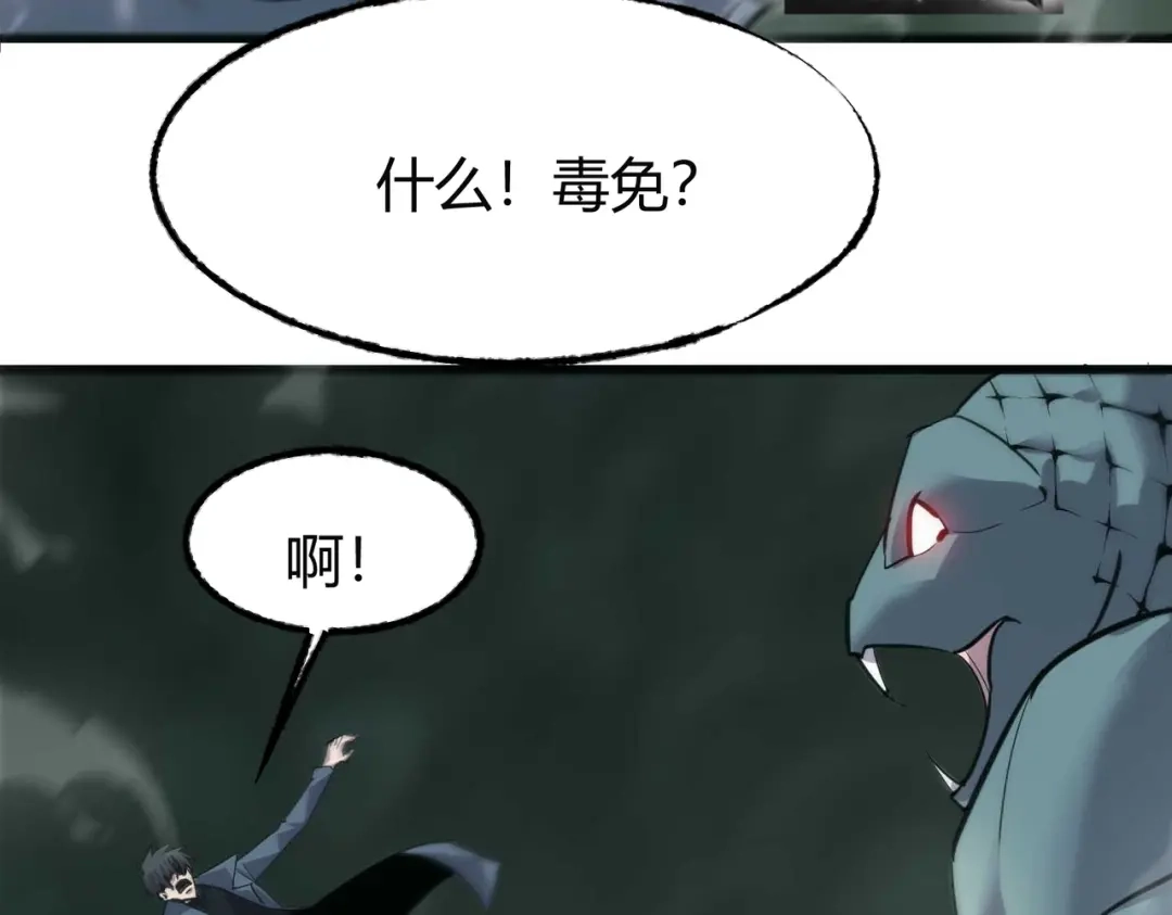 《被强制回归的巅峰玩家》第15话 金蛇狂舞 第117页