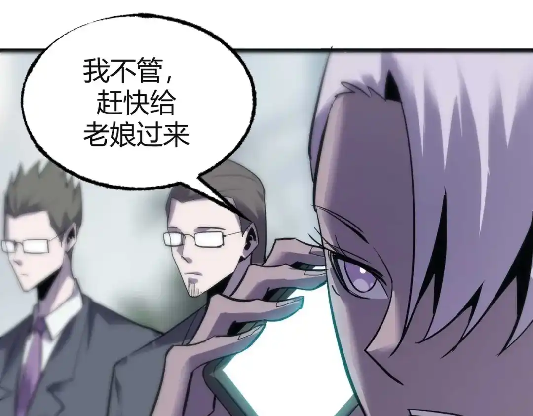《被强制回归的巅峰玩家》第15话 金蛇狂舞 第45页