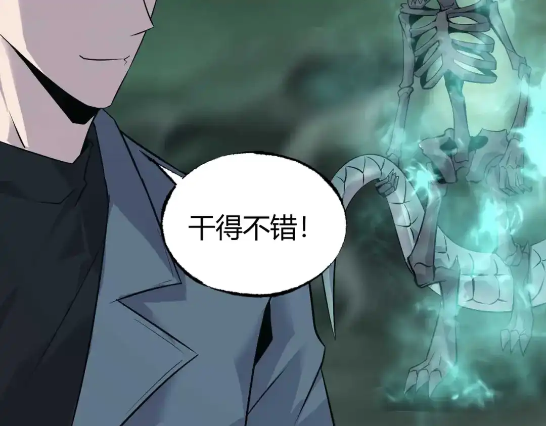 《被强制回归的巅峰玩家》第15话 金蛇狂舞 第155页