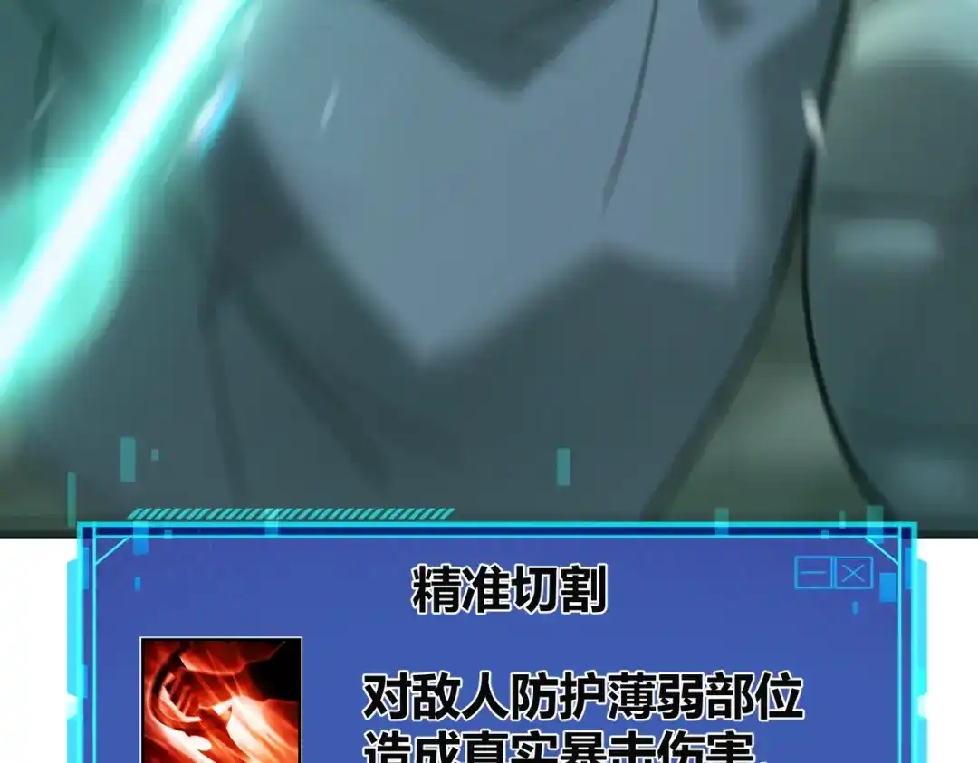 《被强制回归的巅峰玩家》第15话 金蛇狂舞 第140页
