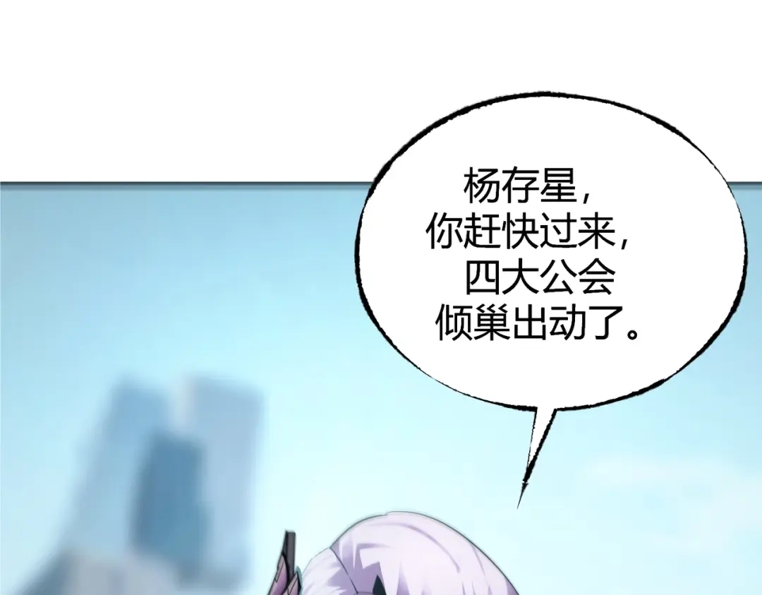 《被强制回归的巅峰玩家》第15话 金蛇狂舞 第41页
