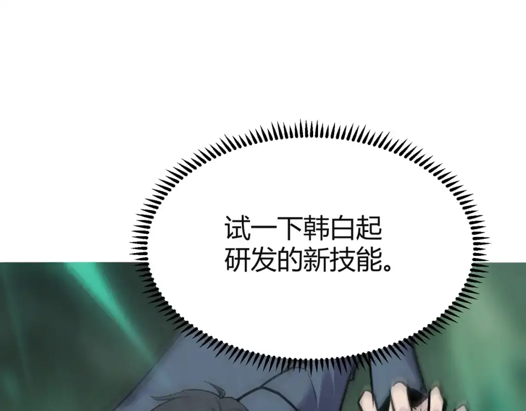 《被强制回归的巅峰玩家》第15话 金蛇狂舞 第65页