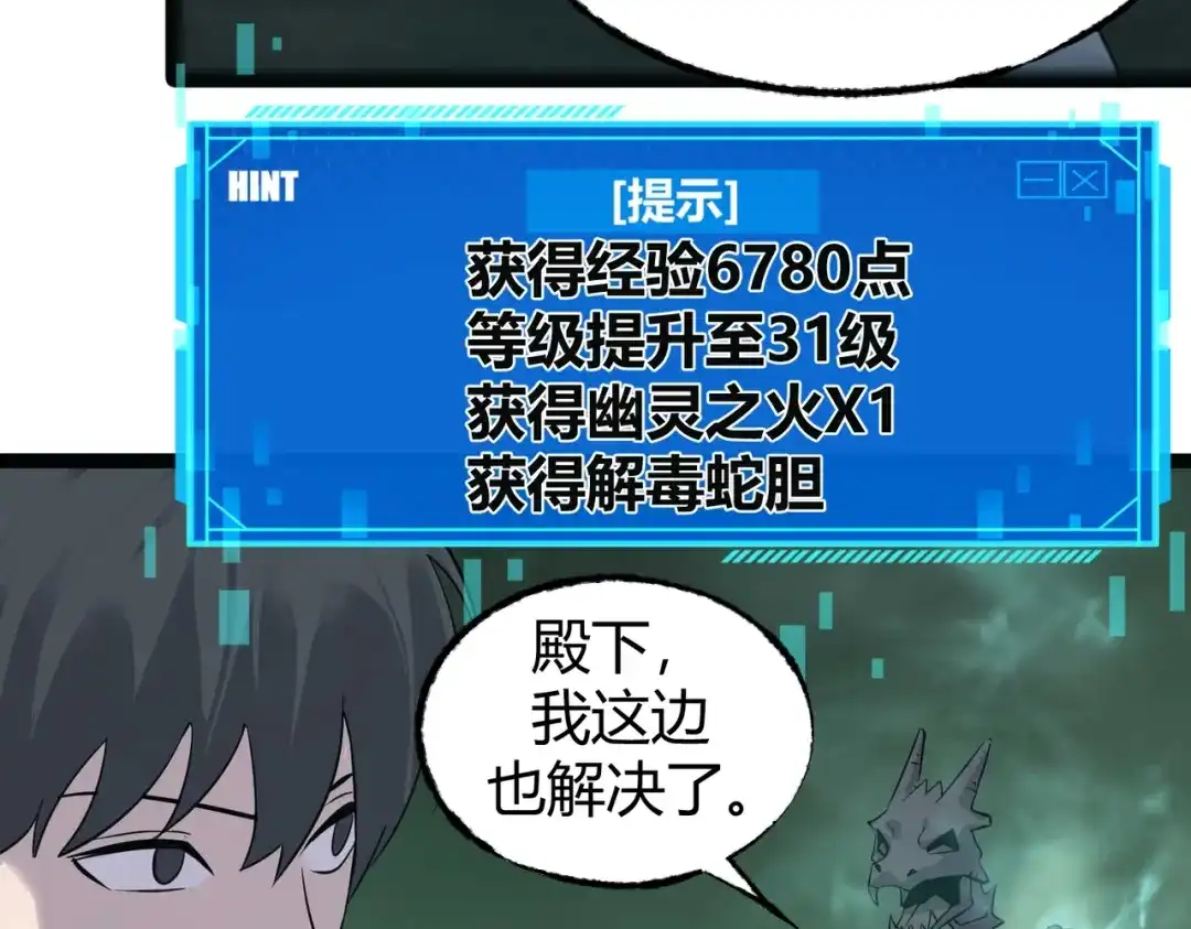 《被强制回归的巅峰玩家》第15话 金蛇狂舞 第154页