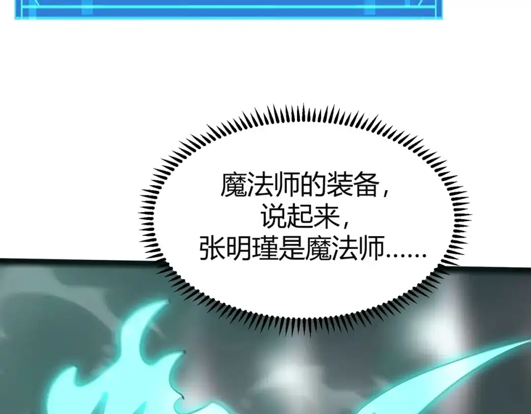 《被强制回归的巅峰玩家》第16话 蛇人女王 第46页