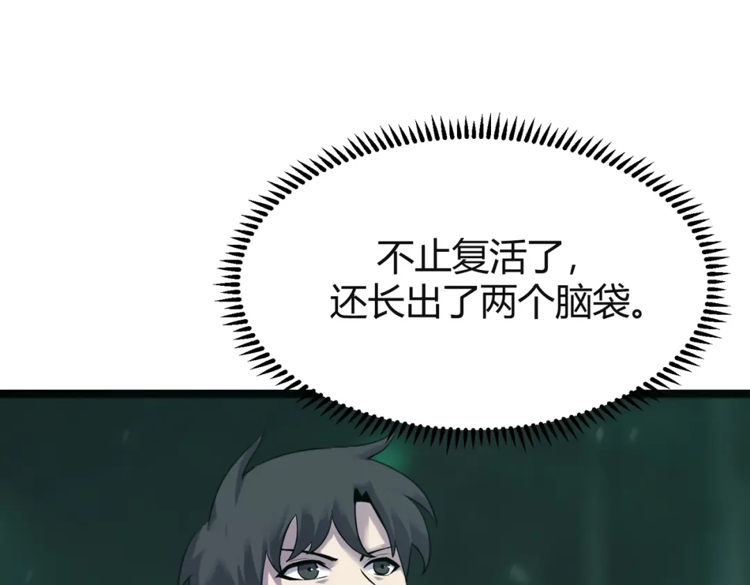 《被强制回归的巅峰玩家》第16话 蛇人女王 第15页