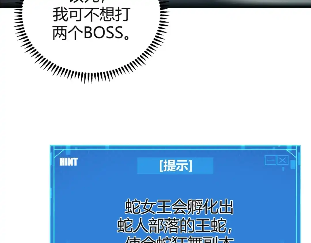 《被强制回归的巅峰玩家》第16话 蛇人女王 第52页