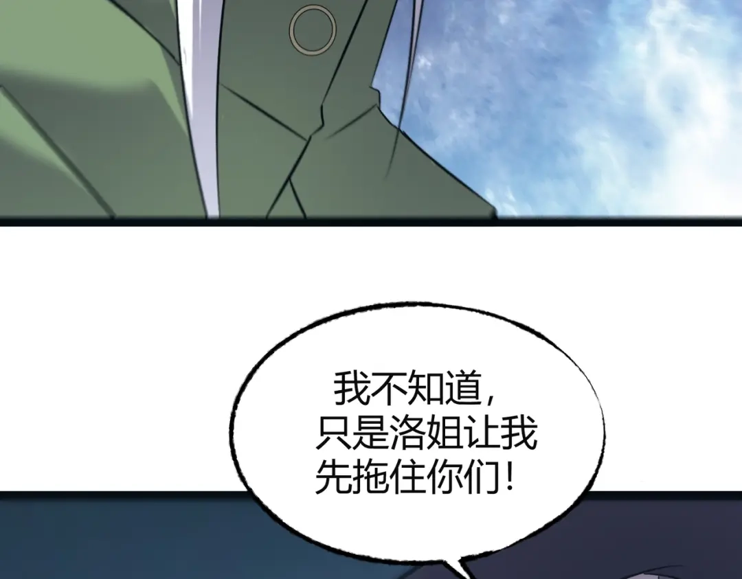 《被强制回归的巅峰玩家》第16话 蛇人女王 第143页