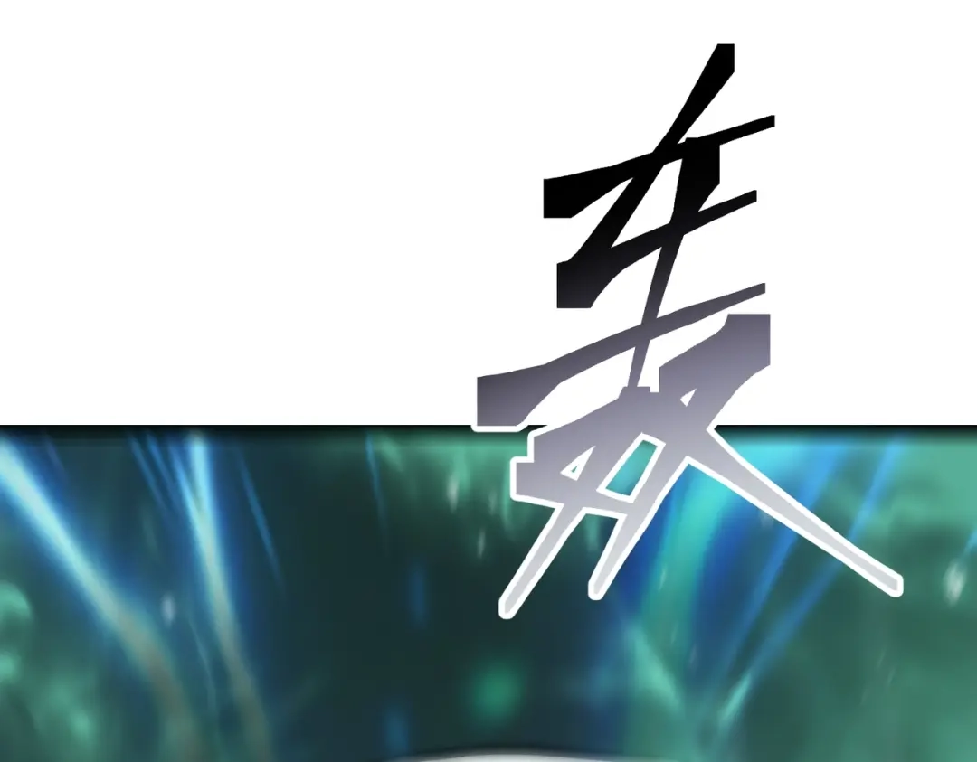 《被强制回归的巅峰玩家》第16话 蛇人女王 第1页