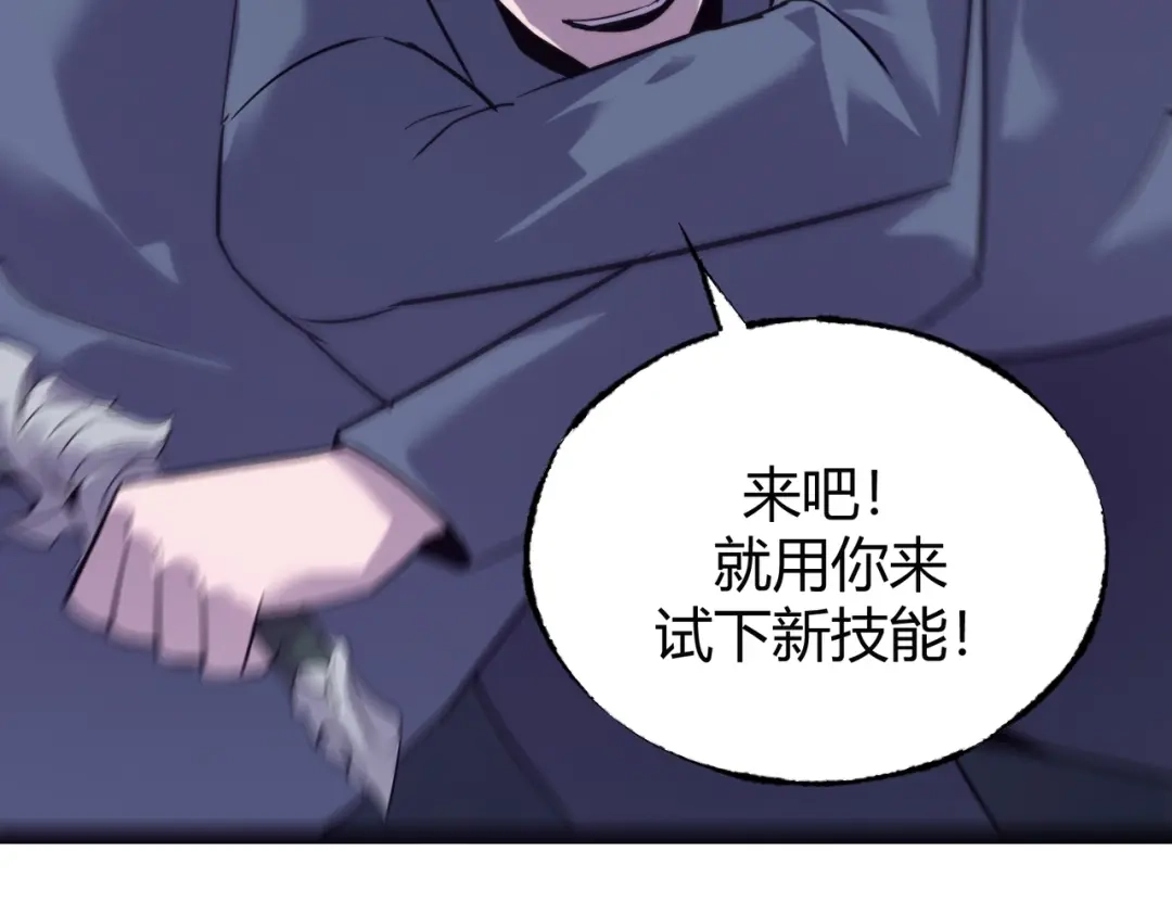 《被强制回归的巅峰玩家》第16话 蛇人女王 第133页